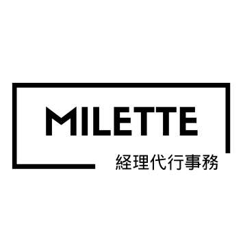 経理事務代行サービスMilette